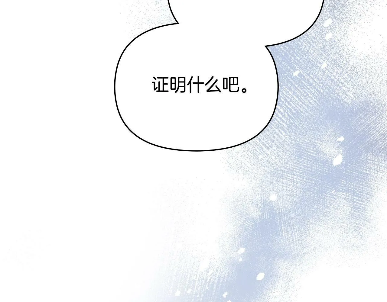 第9话 夫人睡前哭哭 第84页