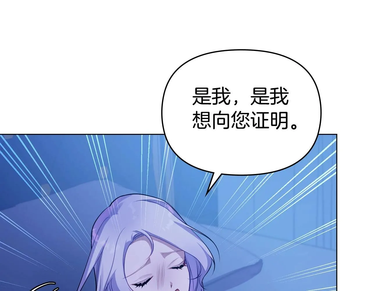 第9话 夫人睡前哭哭 第87页
