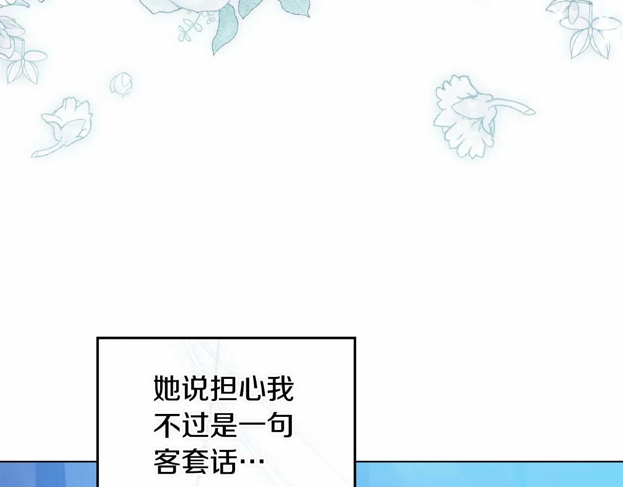 第9话 夫人睡前哭哭 第101页