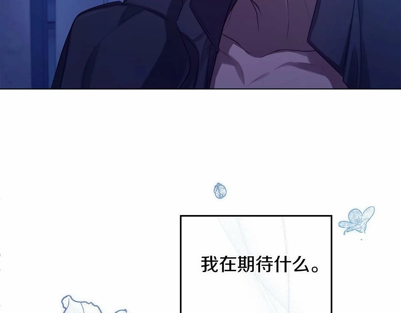 第9话 夫人睡前哭哭 第103页