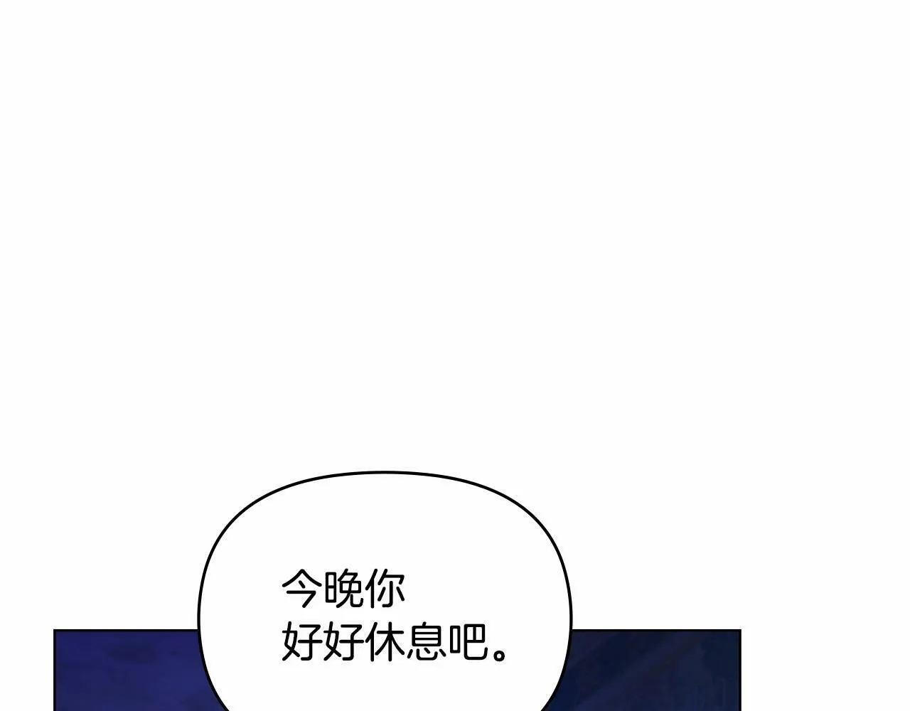 第9话 夫人睡前哭哭 第109页