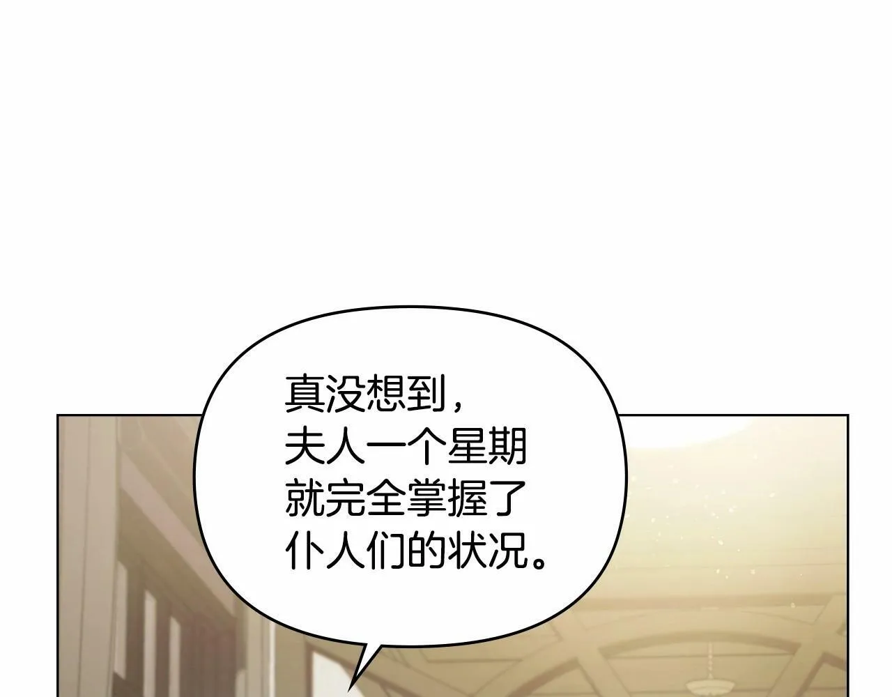 第9话 夫人睡前哭哭 第128页
