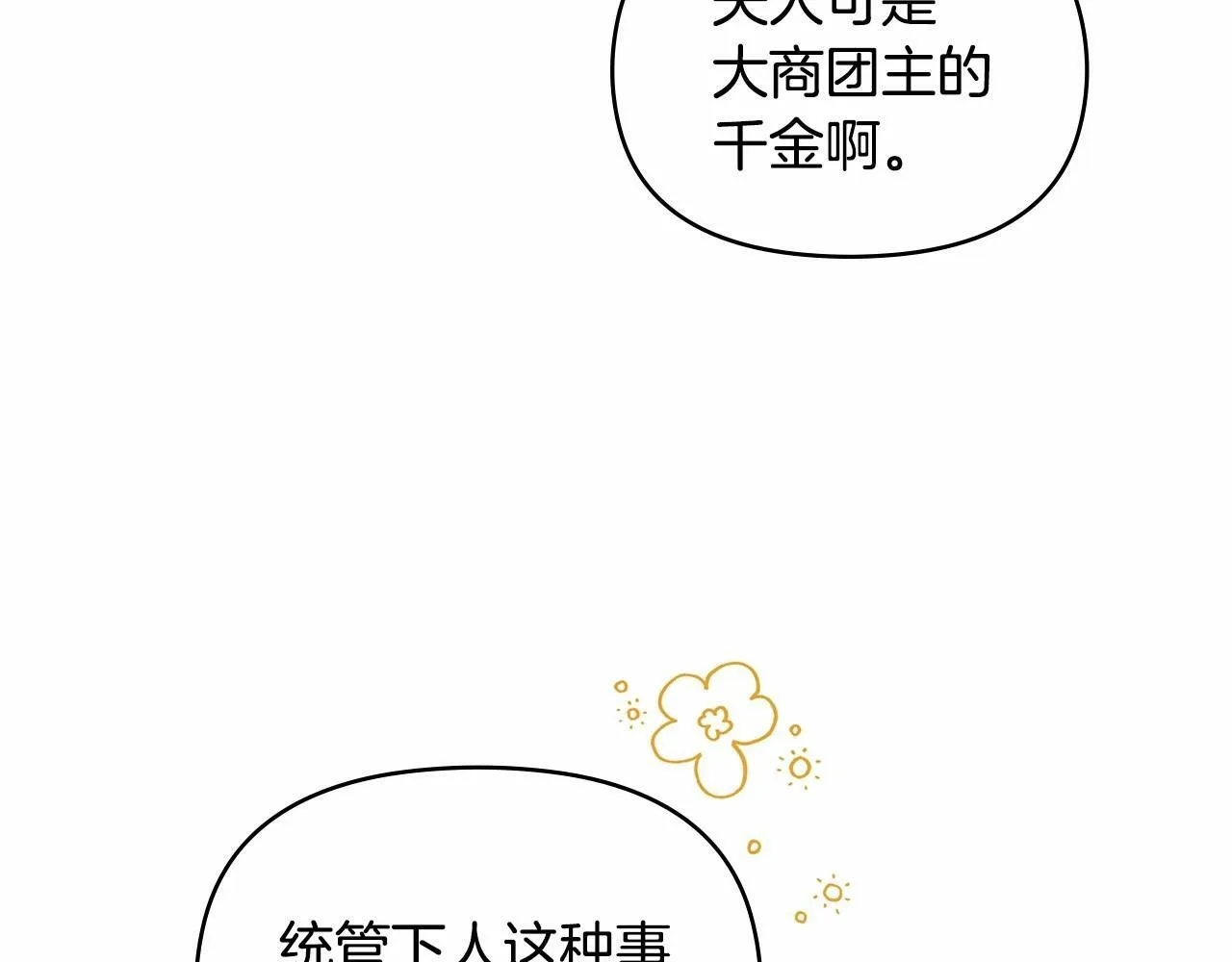 第9话 夫人睡前哭哭 第130页
