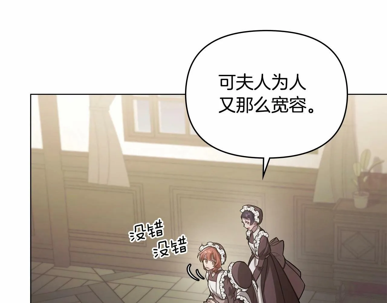 第9话 夫人睡前哭哭 第133页