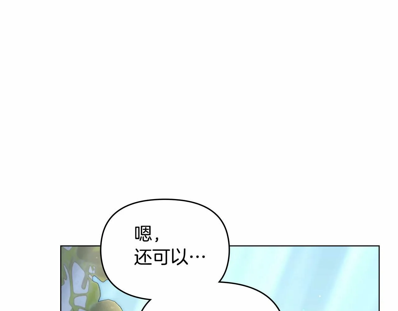 第8话 爱的抚摸，让疲惫的心得到安慰 第5页