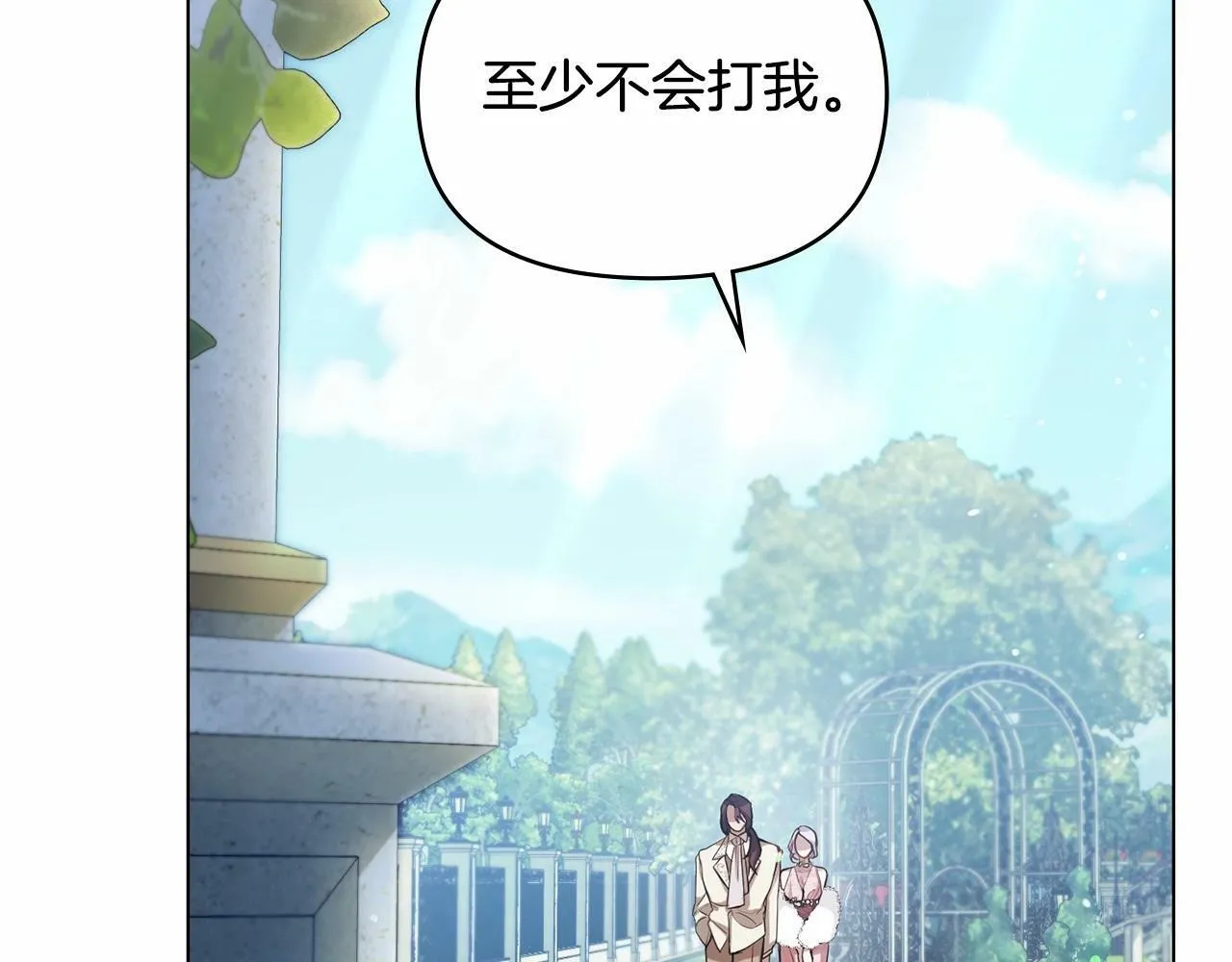 第8话 爱的抚摸，让疲惫的心得到安慰 第6页