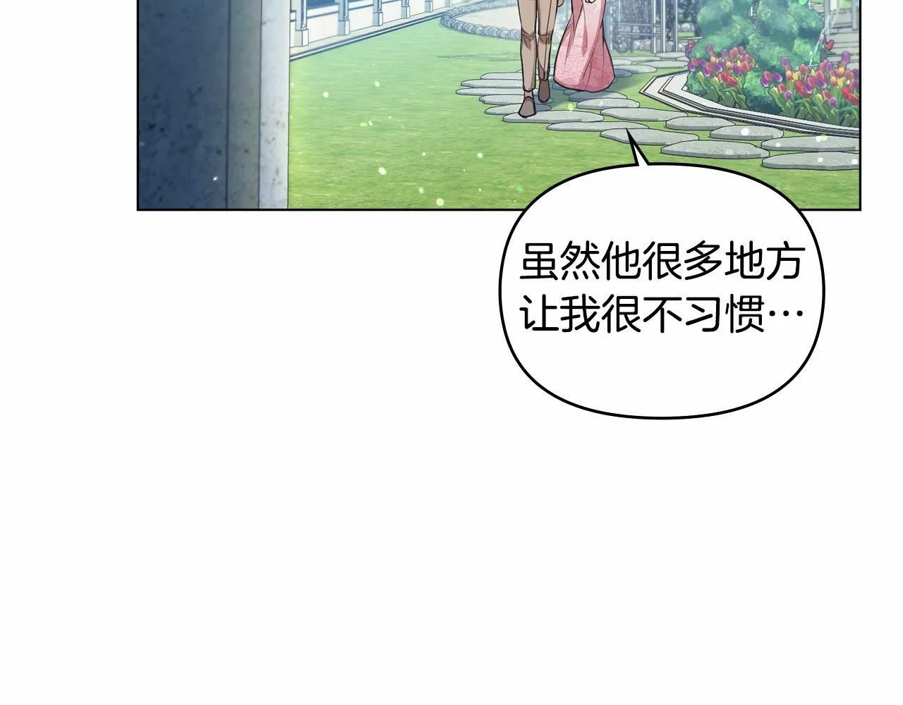 第8话 爱的抚摸，让疲惫的心得到安慰 第7页