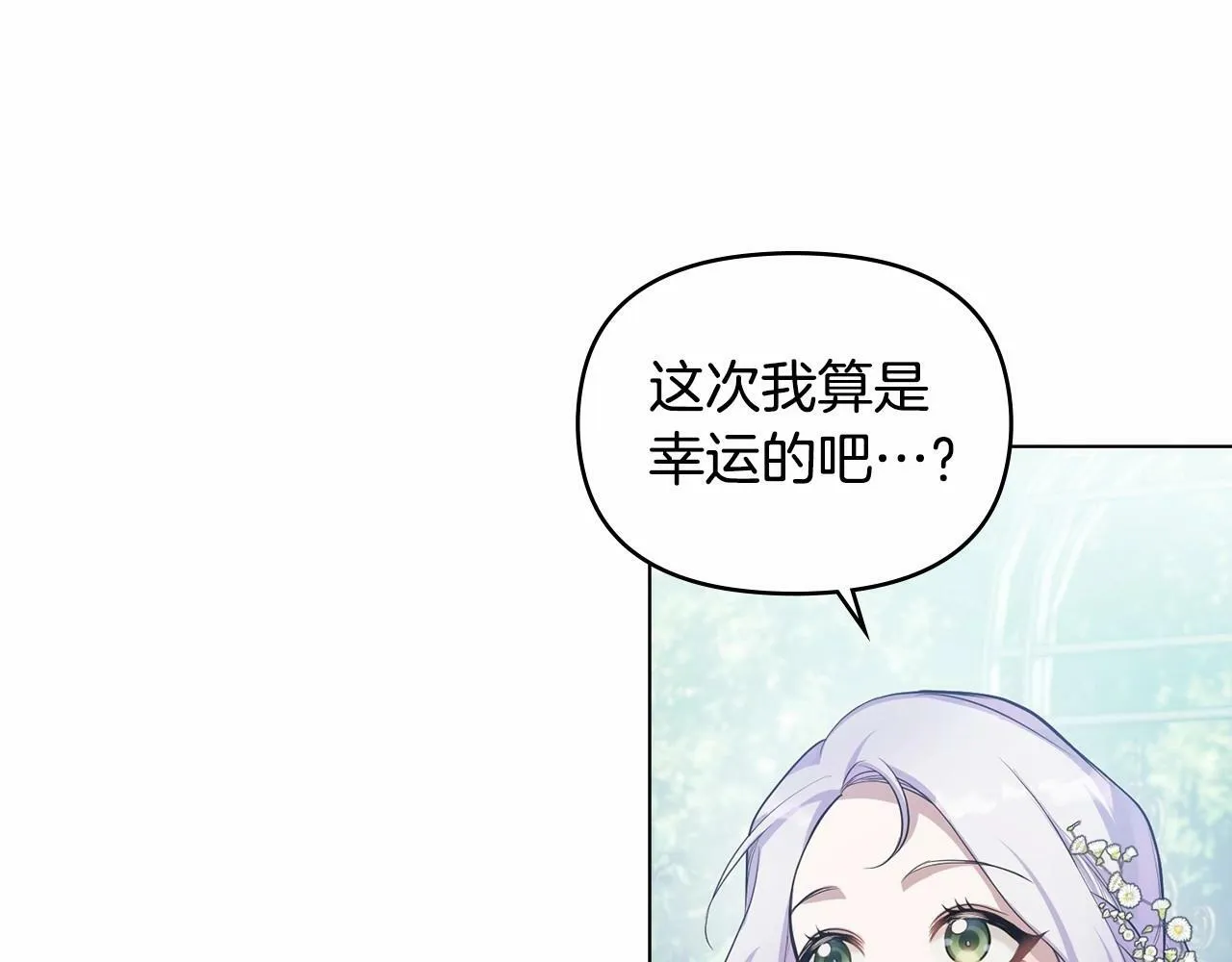 第8话 爱的抚摸，让疲惫的心得到安慰 第8页