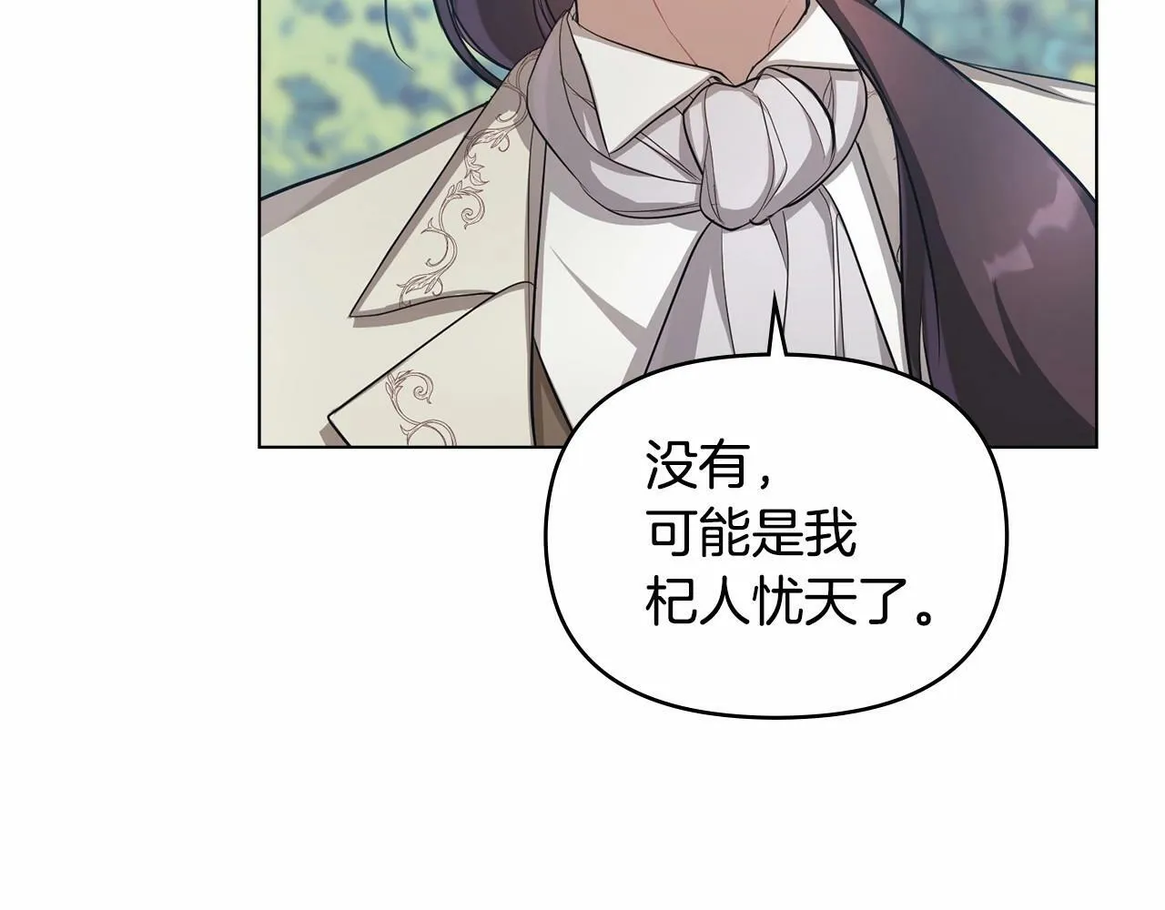 第8话 爱的抚摸，让疲惫的心得到安慰 第17页