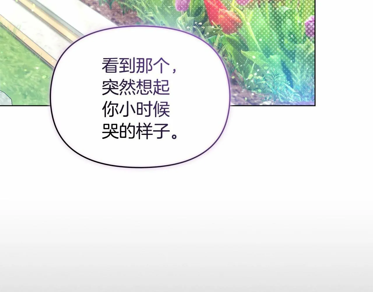 第8话 爱的抚摸，让疲惫的心得到安慰 第19页