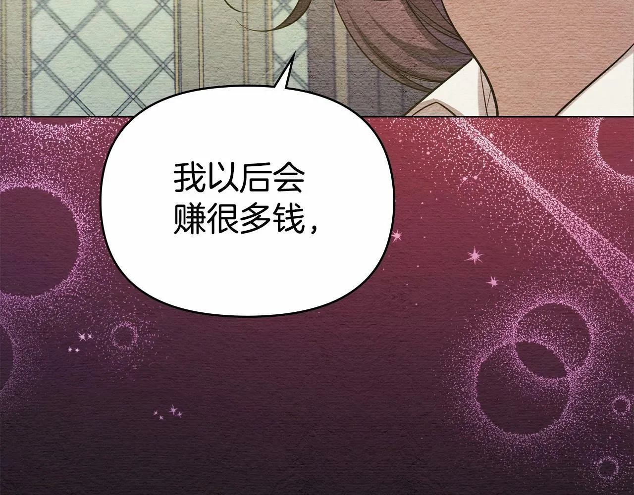 第8话 爱的抚摸，让疲惫的心得到安慰 第35页