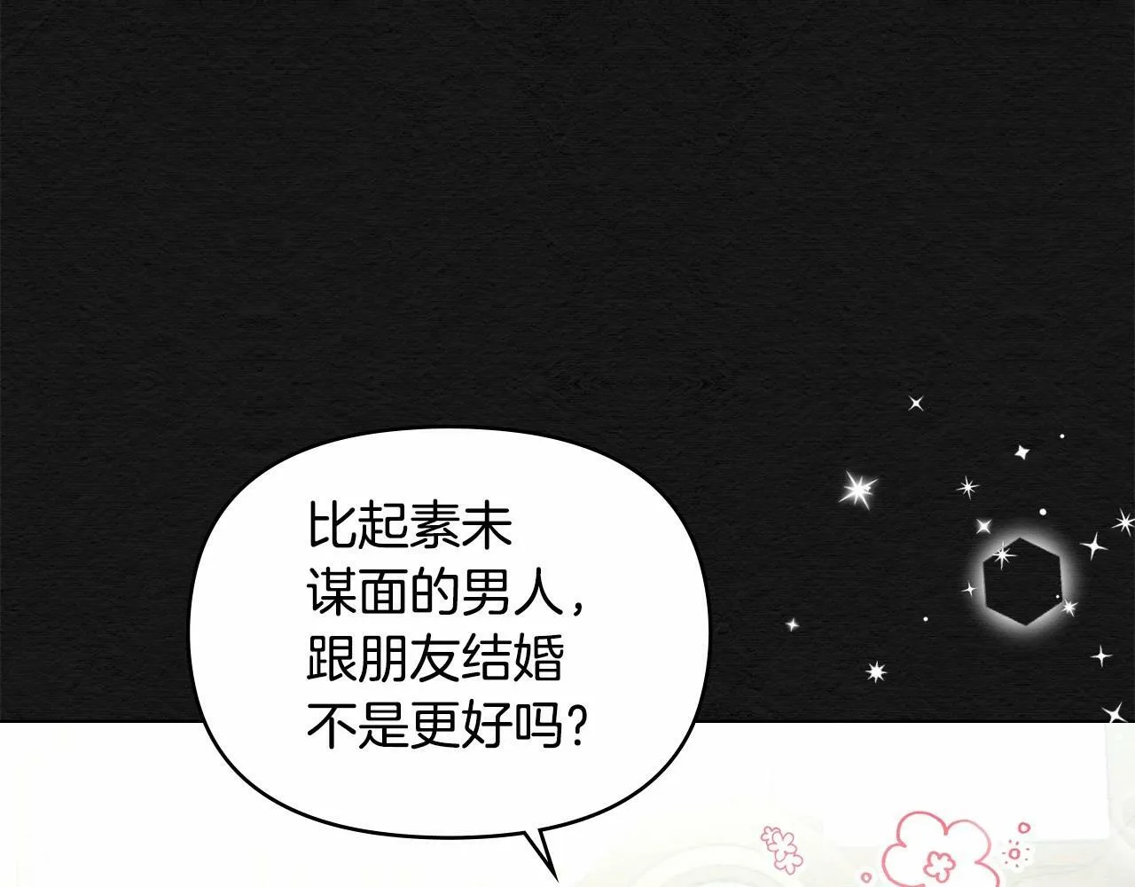 第8话 爱的抚摸，让疲惫的心得到安慰 第39页