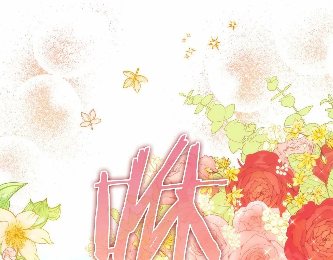 第8话 爱的抚摸，让疲惫的心得到安慰 第51页