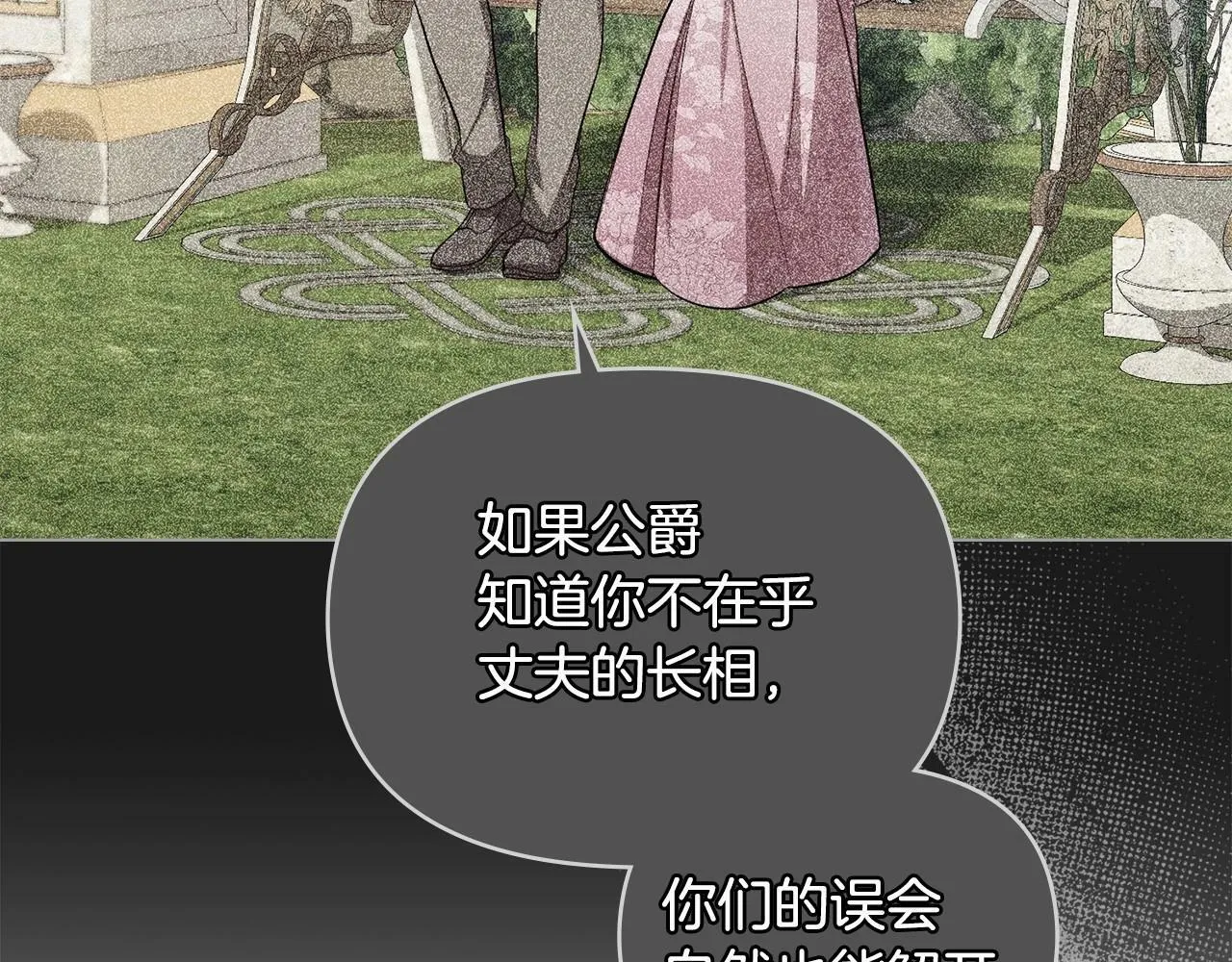 第8话 爱的抚摸，让疲惫的心得到安慰 第101页