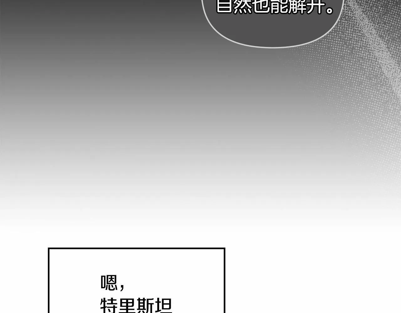 第8话 爱的抚摸，让疲惫的心得到安慰 第102页