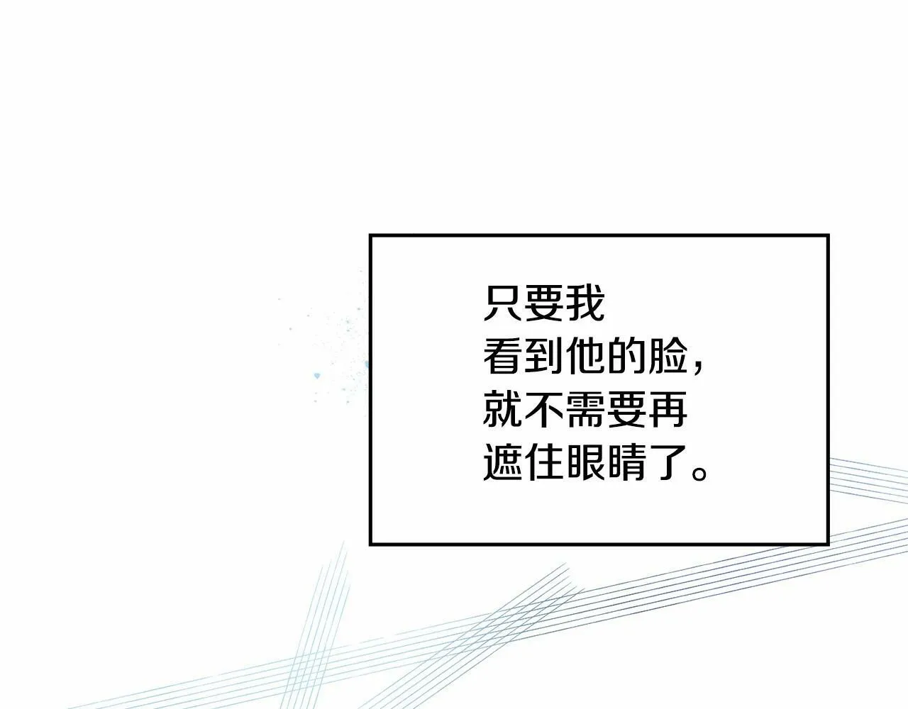 第8话 爱的抚摸，让疲惫的心得到安慰 第105页