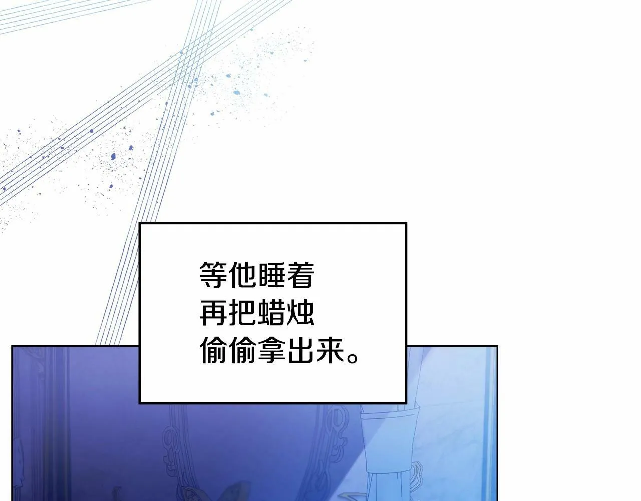 第8话 爱的抚摸，让疲惫的心得到安慰 第106页
