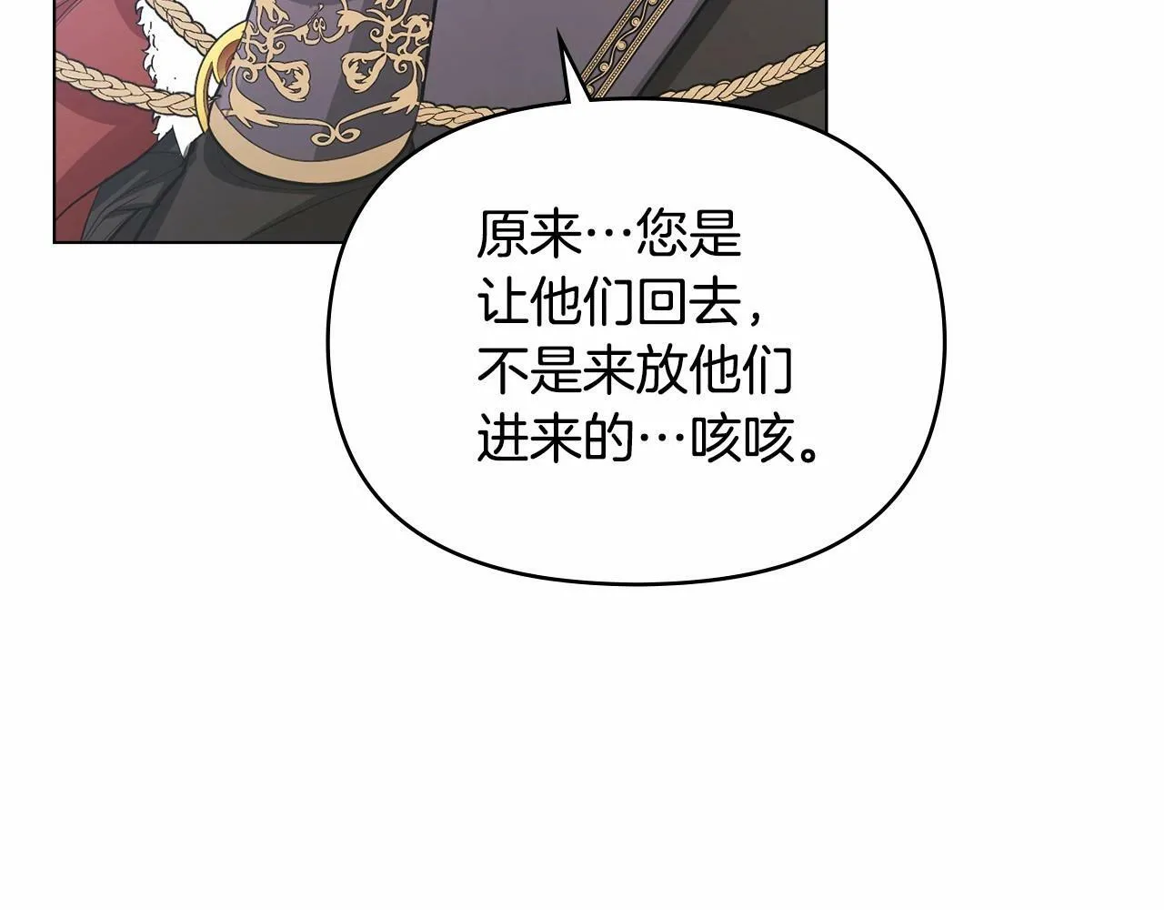 第7话 公爵恋爱脑发言：一切都听我脑婆der！！！ 第3页