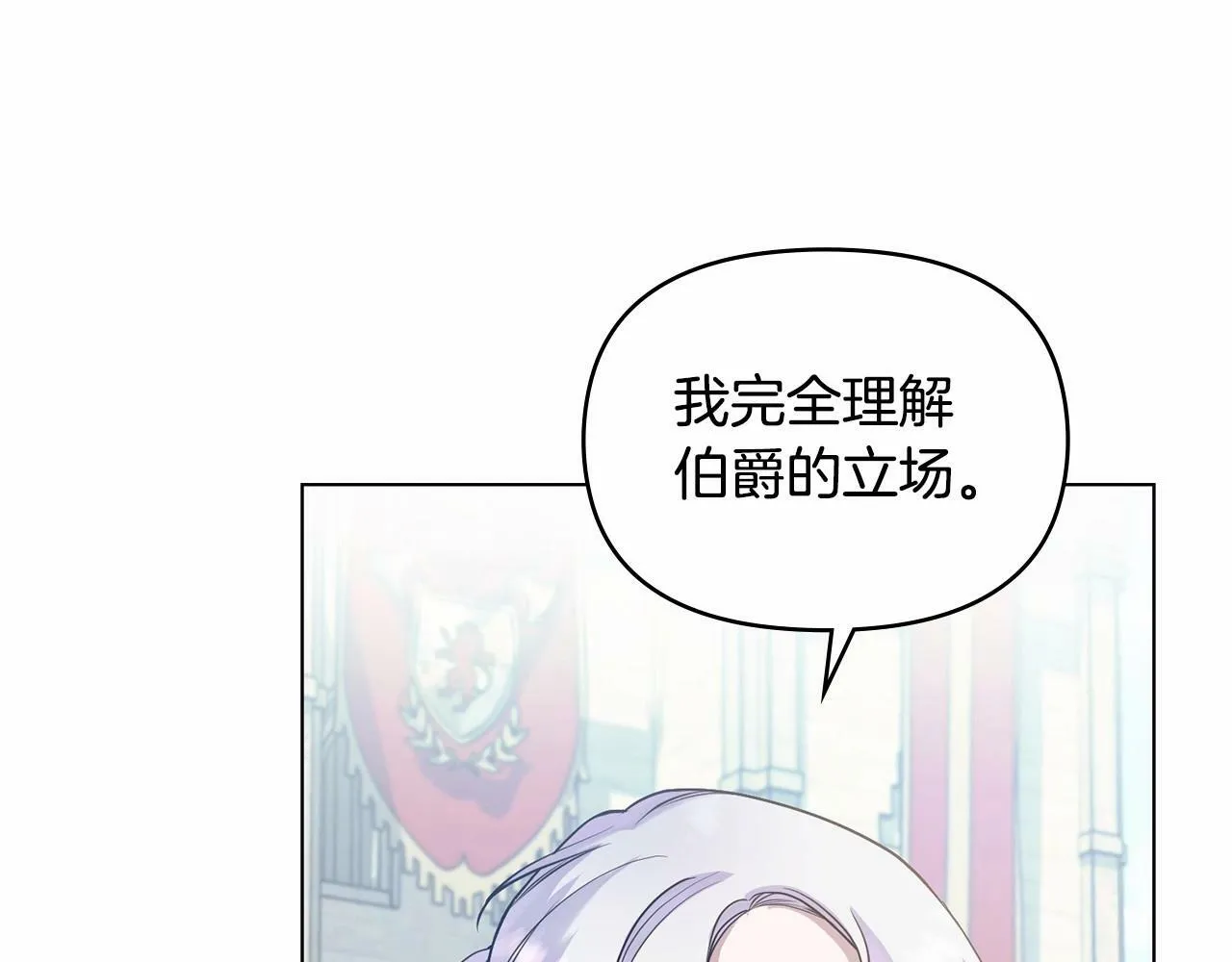 第7话 公爵恋爱脑发言：一切都听我脑婆der！！！ 第4页