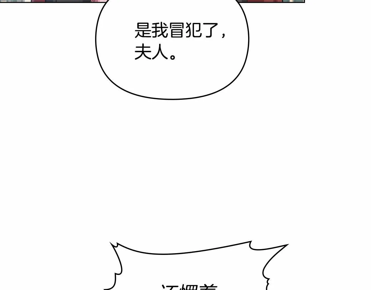 第7话 公爵恋爱脑发言：一切都听我脑婆der！！！ 第8页