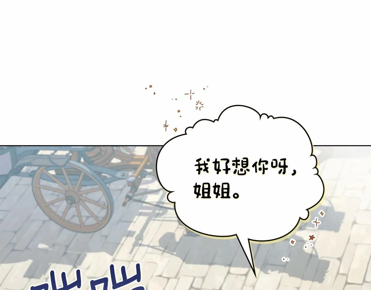 第7话 公爵恋爱脑发言：一切都听我脑婆der！！！ 第25页