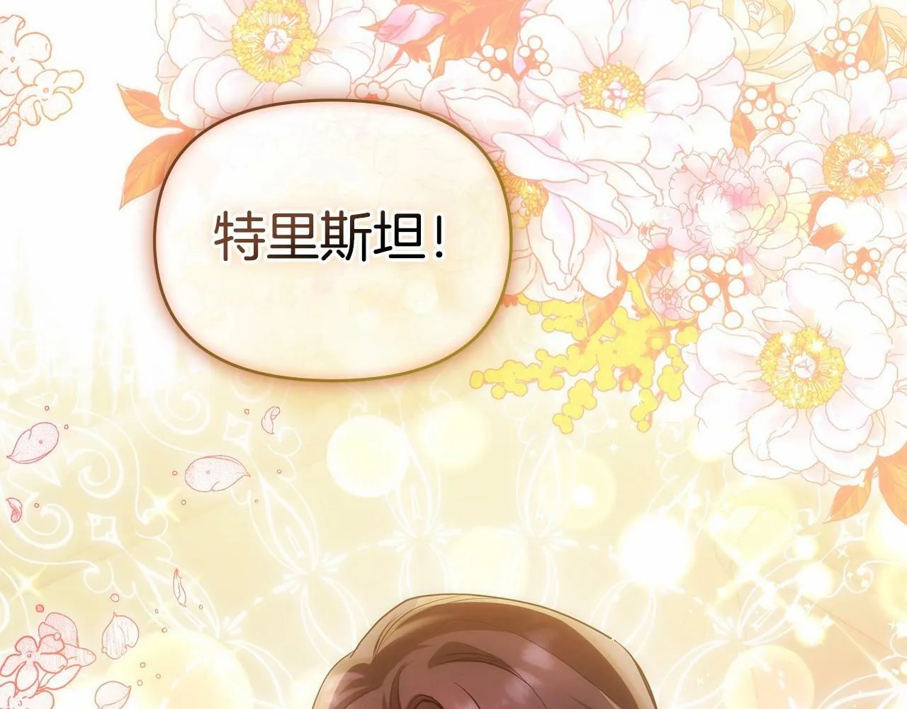 第7话 公爵恋爱脑发言：一切都听我脑婆der！！！ 第36页