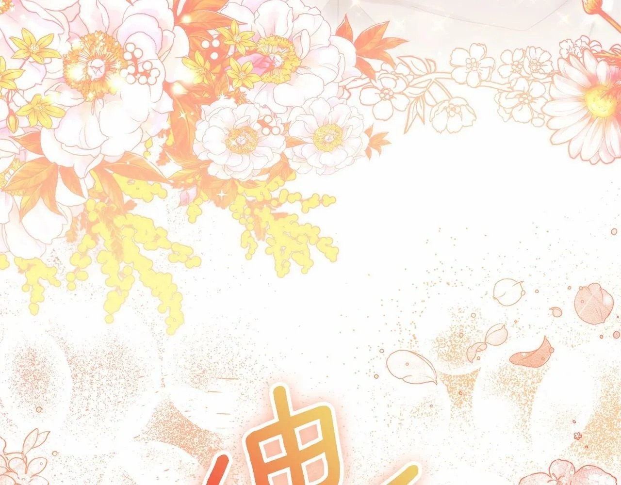 第7话 公爵恋爱脑发言：一切都听我脑婆der！！！ 第39页