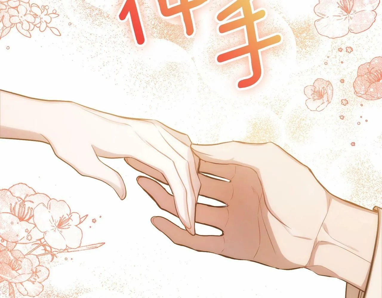 第7话 公爵恋爱脑发言：一切都听我脑婆der！！！ 第40页