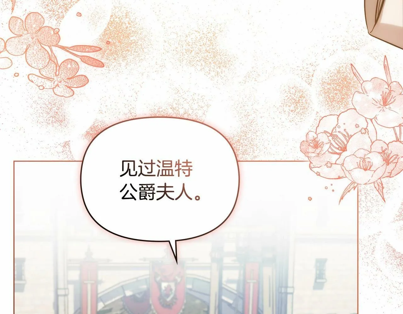 第7话 公爵恋爱脑发言：一切都听我脑婆der！！！ 第41页