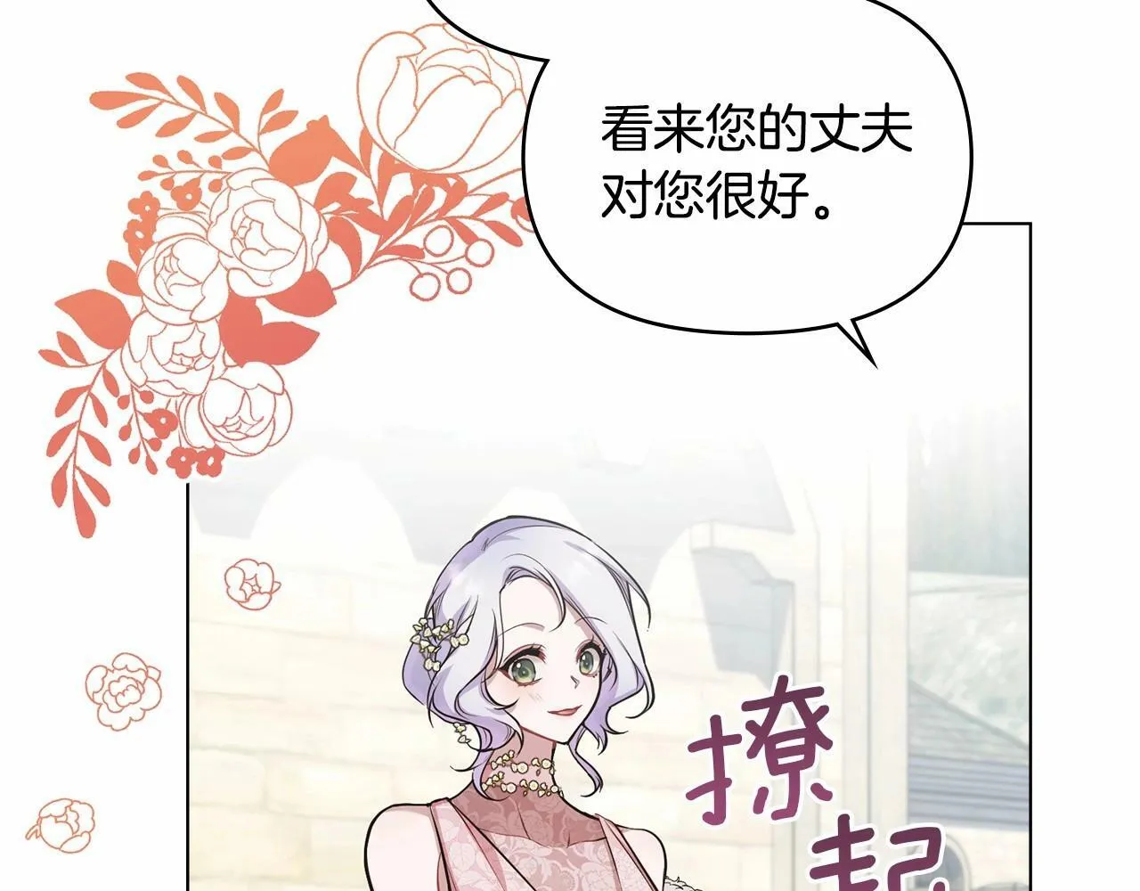 第7话 公爵恋爱脑发言：一切都听我脑婆der！！！ 第48页