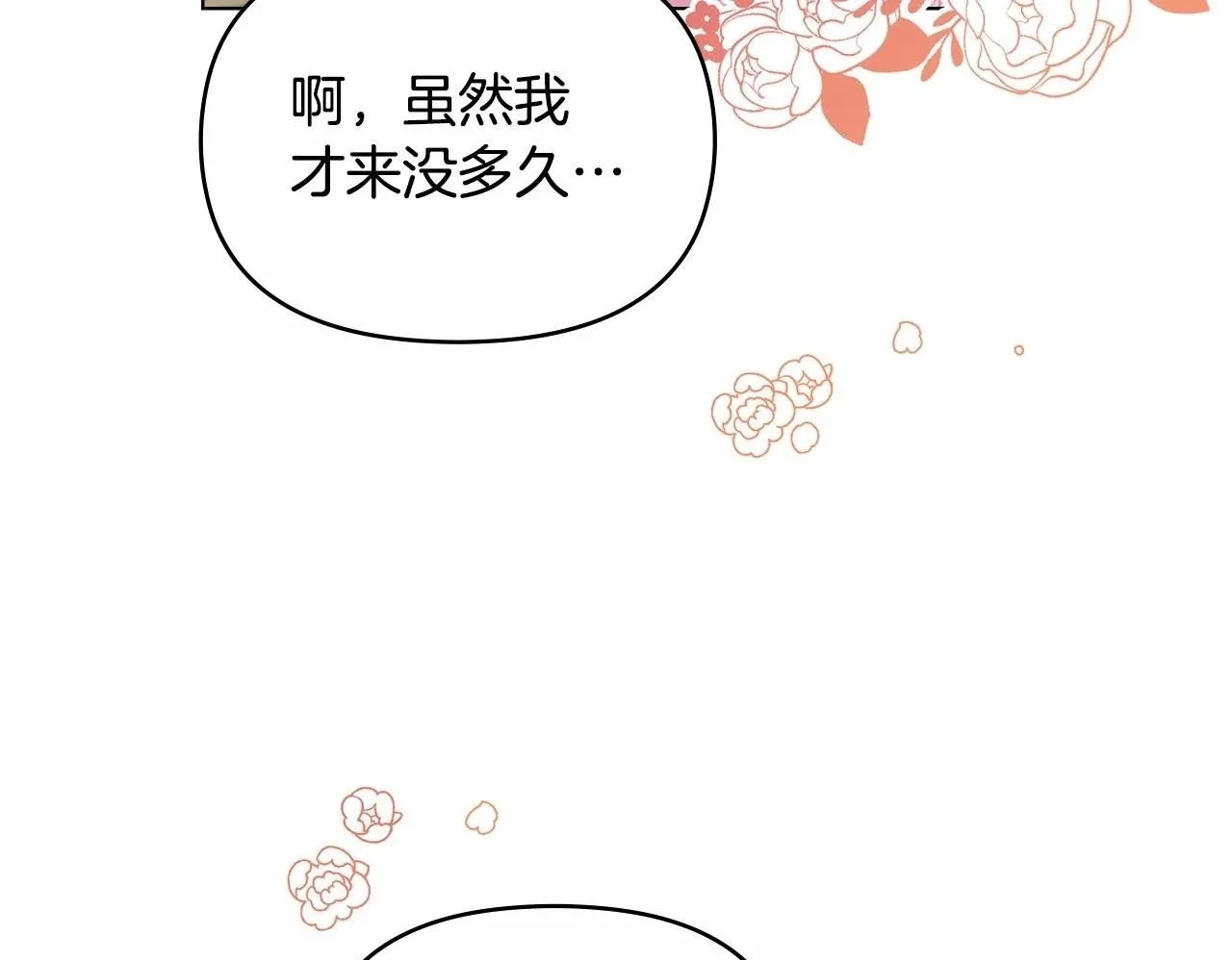 第7话 公爵恋爱脑发言：一切都听我脑婆der！！！ 第50页