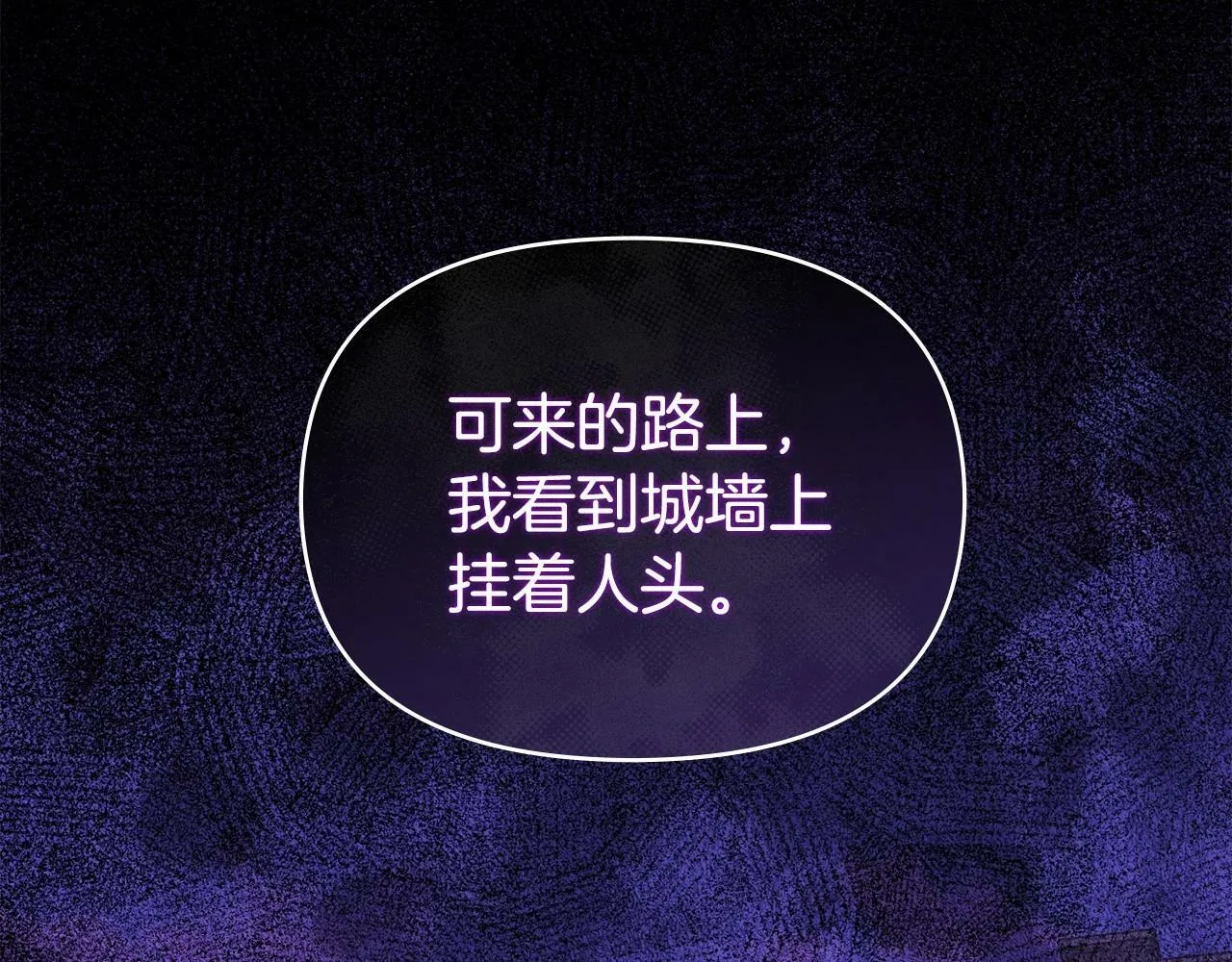 第7话 公爵恋爱脑发言：一切都听我脑婆der！！！ 第58页