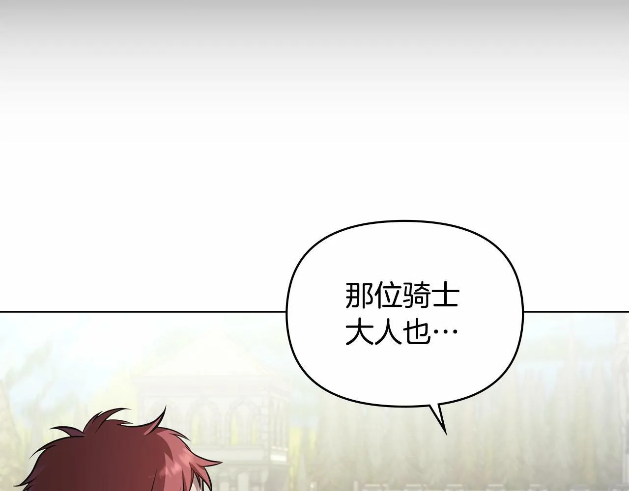 第7话 公爵恋爱脑发言：一切都听我脑婆der！！！ 第63页