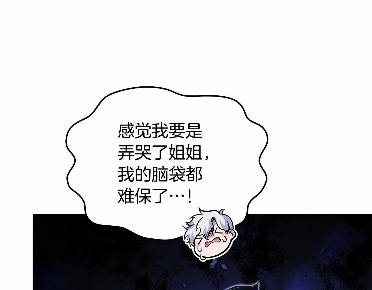 第7话 公爵恋爱脑发言：一切都听我脑婆der！！！ 第66页