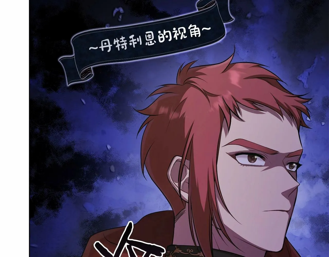 第7话 公爵恋爱脑发言：一切都听我脑婆der！！！ 第67页