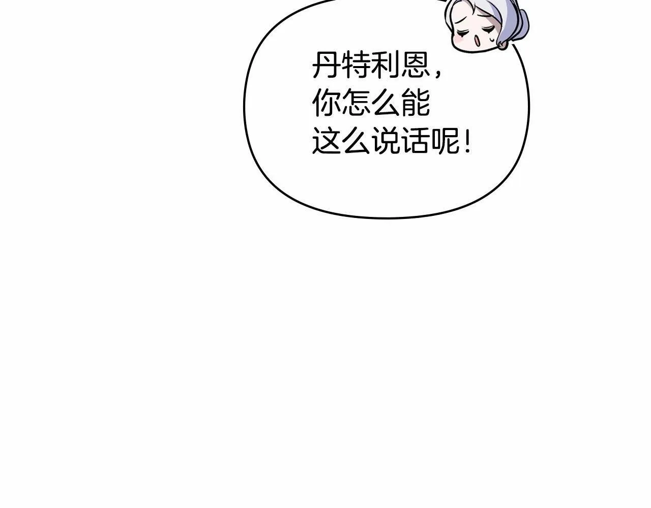第7话 公爵恋爱脑发言：一切都听我脑婆der！！！ 第69页