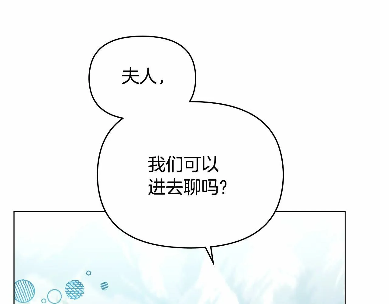 第7话 公爵恋爱脑发言：一切都听我脑婆der！！！ 第70页