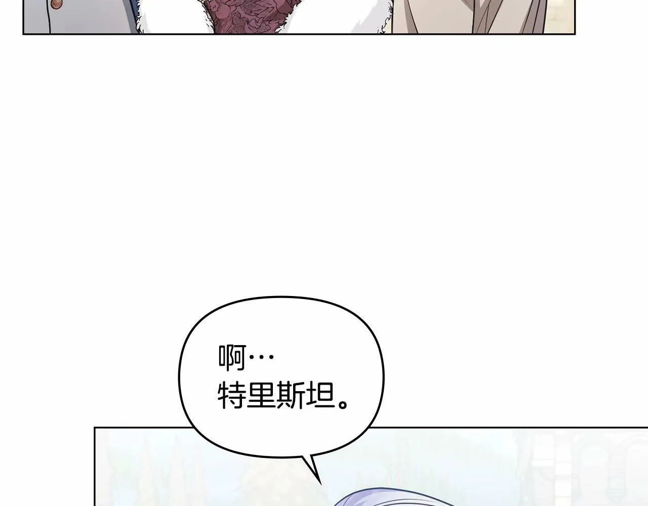 第7话 公爵恋爱脑发言：一切都听我脑婆der！！！ 第72页