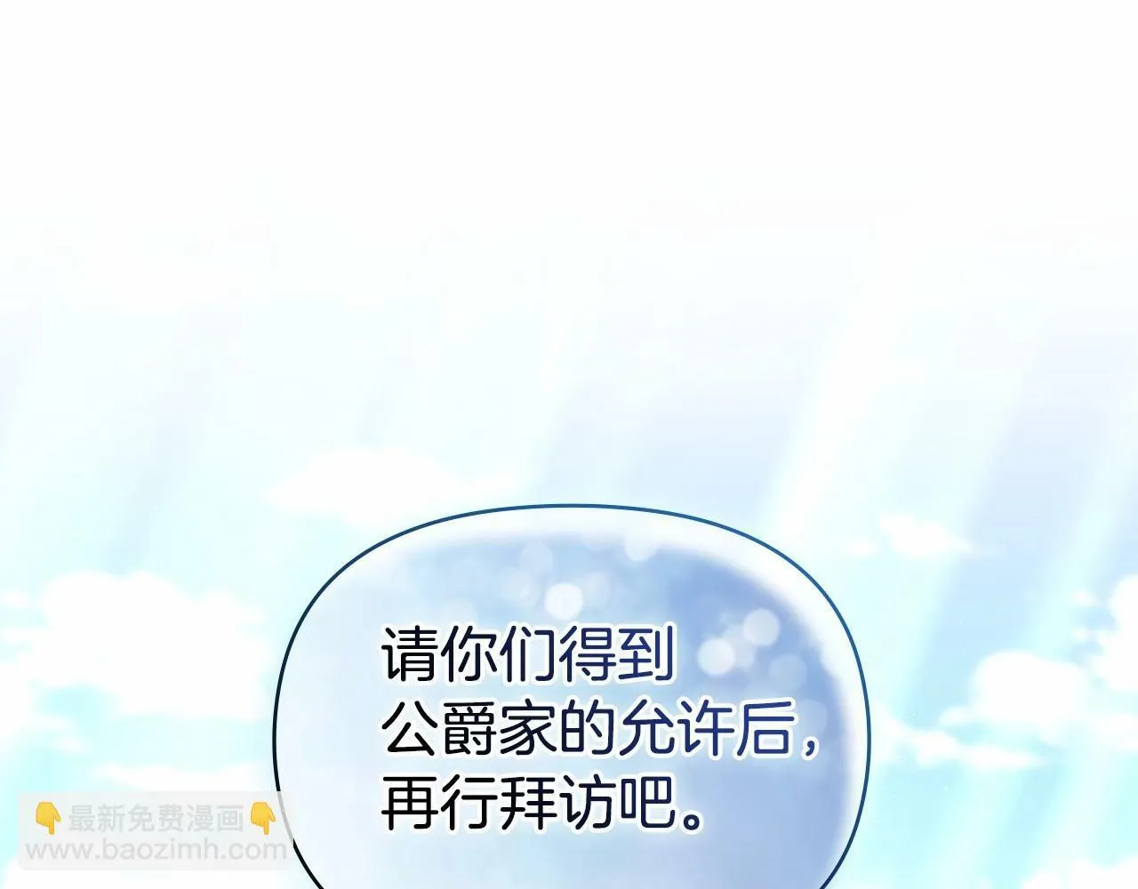 第7话 公爵恋爱脑发言：一切都听我脑婆der！！！ 第78页