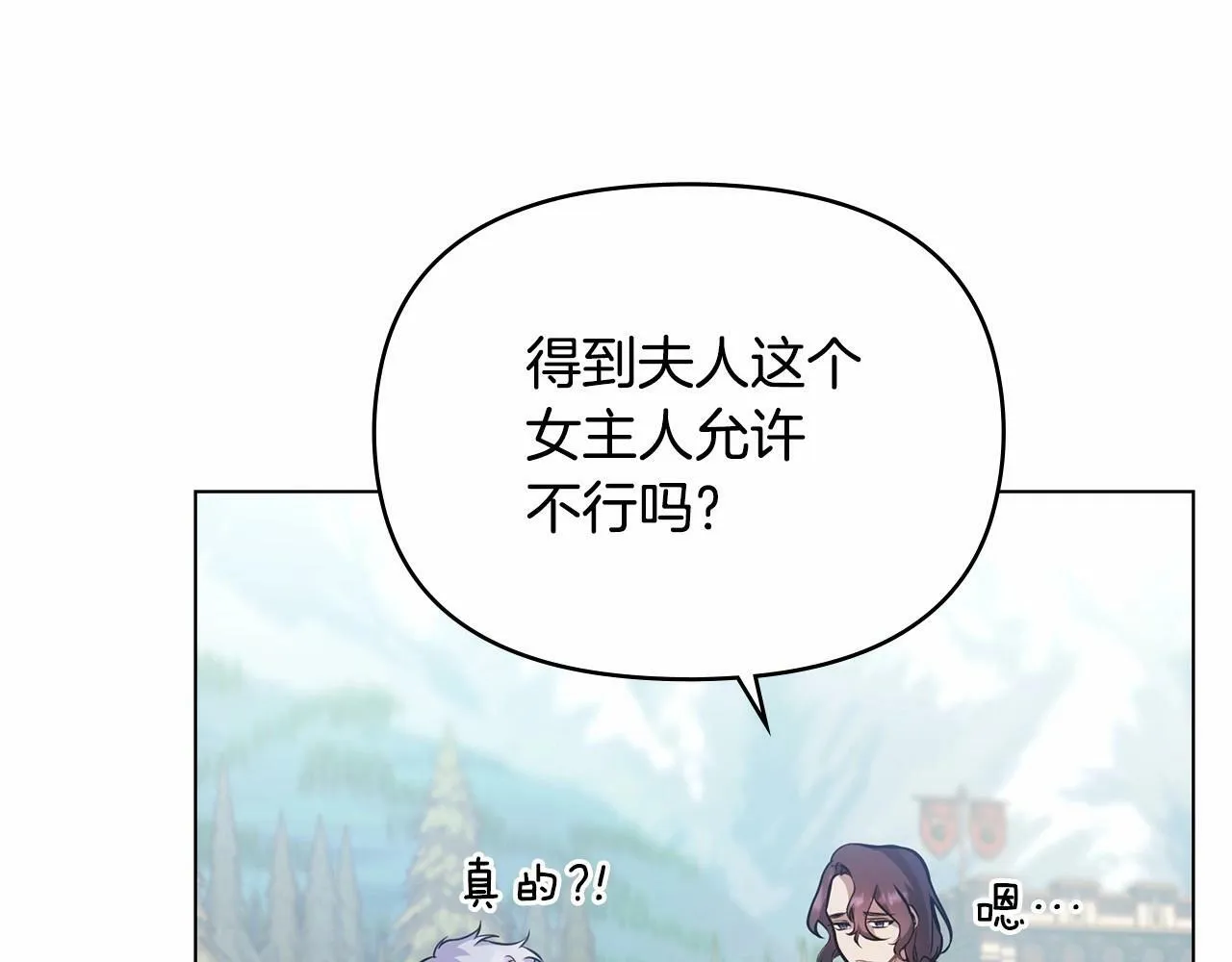 第7话 公爵恋爱脑发言：一切都听我脑婆der！！！ 第86页