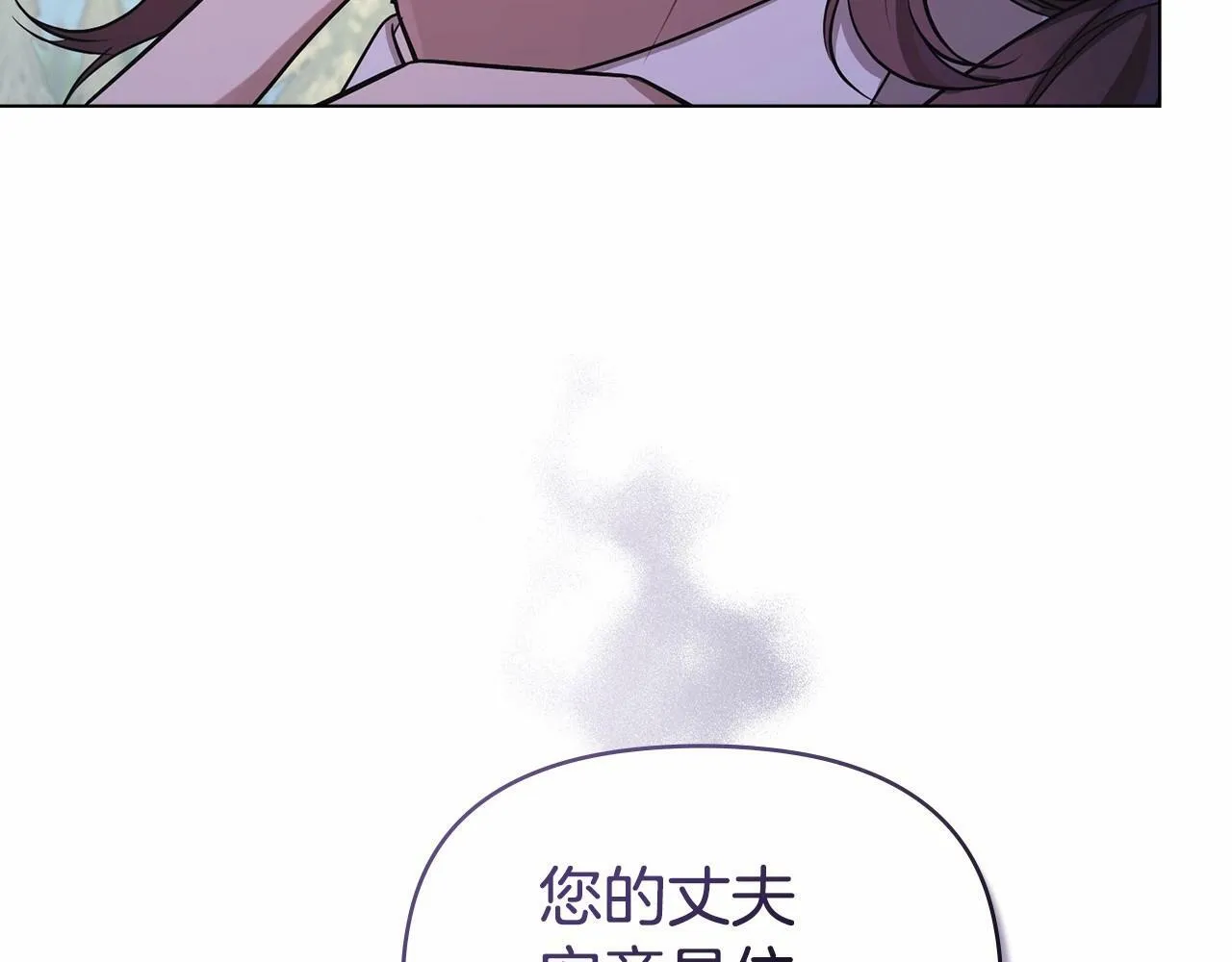 第7话 公爵恋爱脑发言：一切都听我脑婆der！！！ 第89页