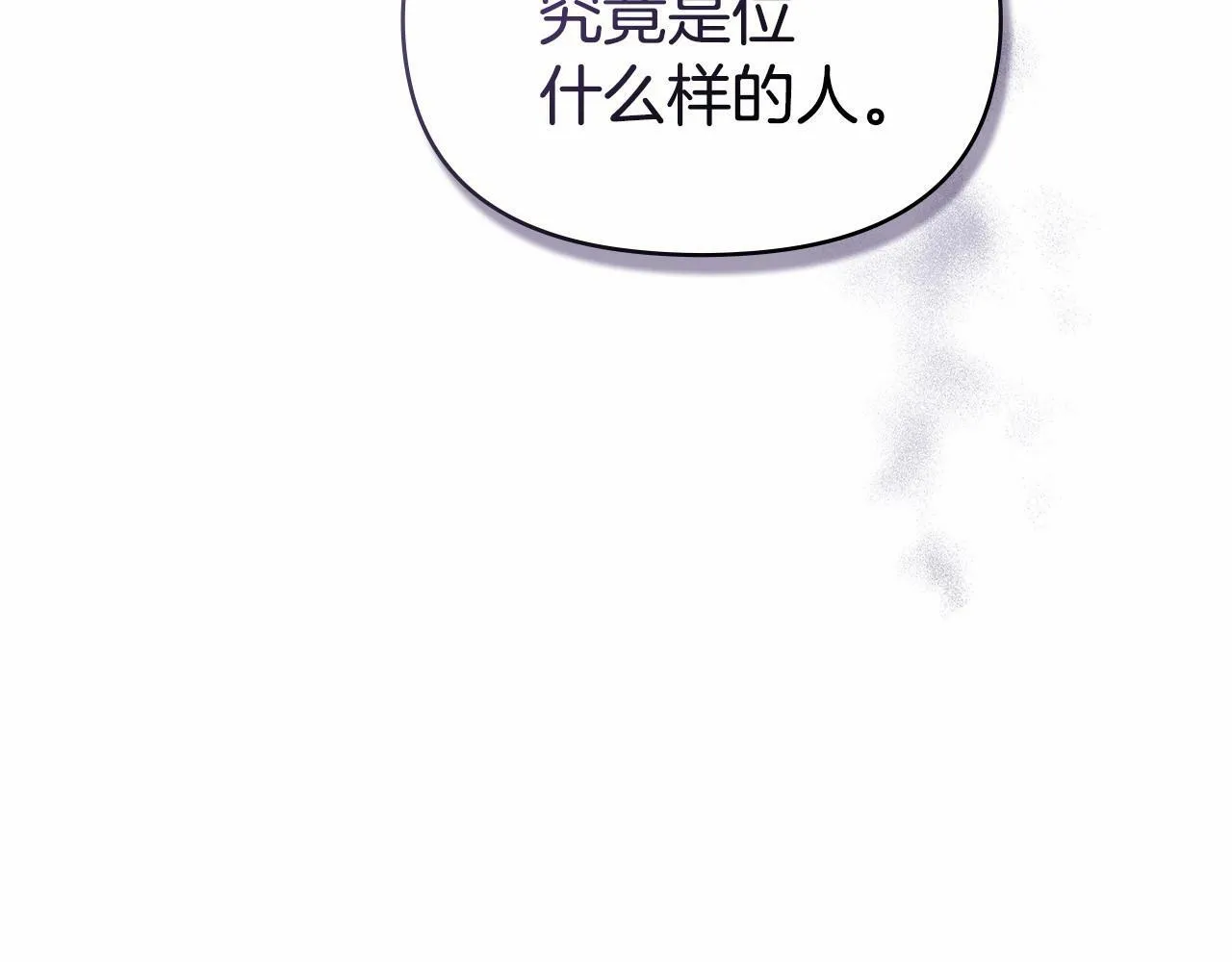 第7话 公爵恋爱脑发言：一切都听我脑婆der！！！ 第90页
