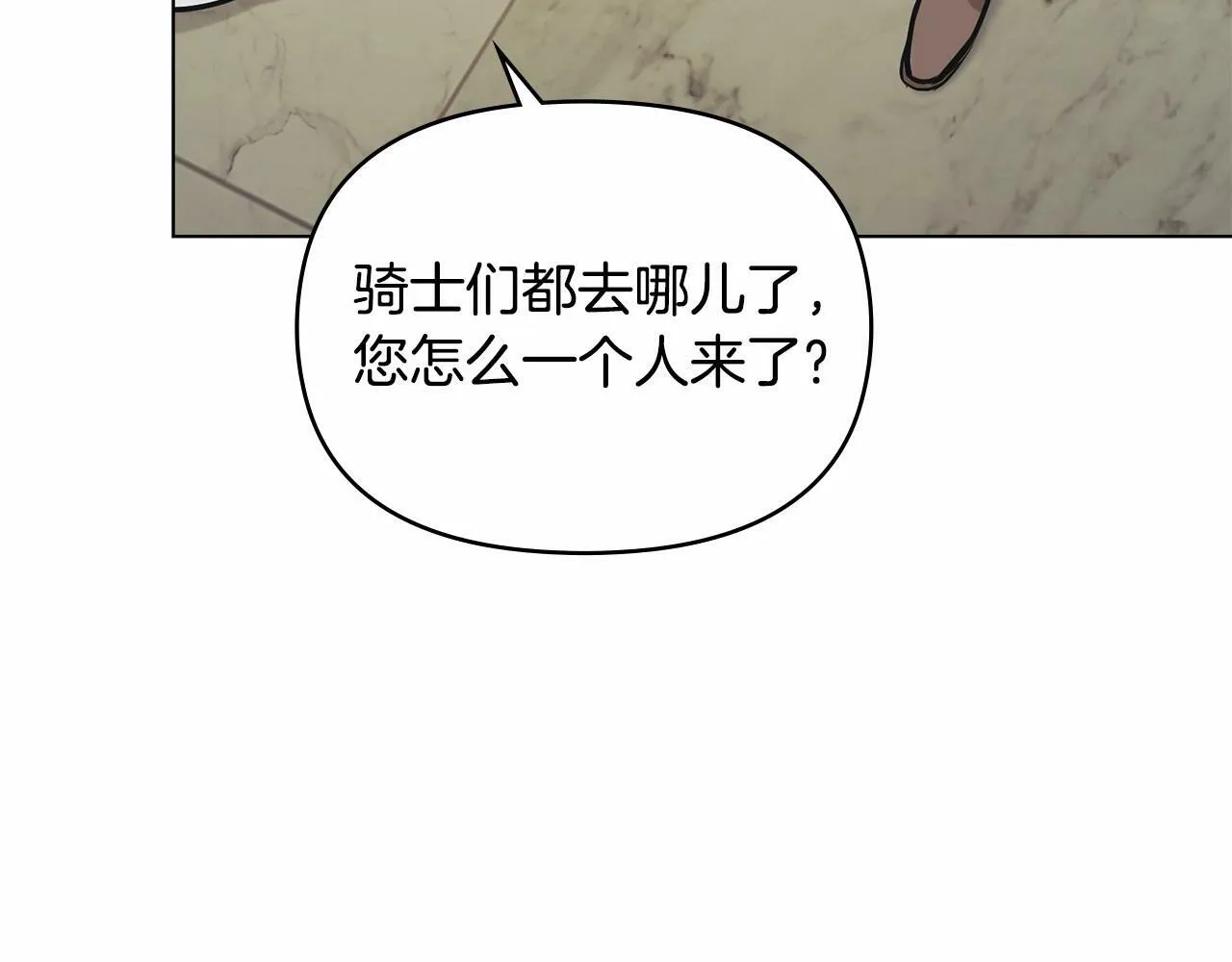 第7话 公爵恋爱脑发言：一切都听我脑婆der！！！ 第97页