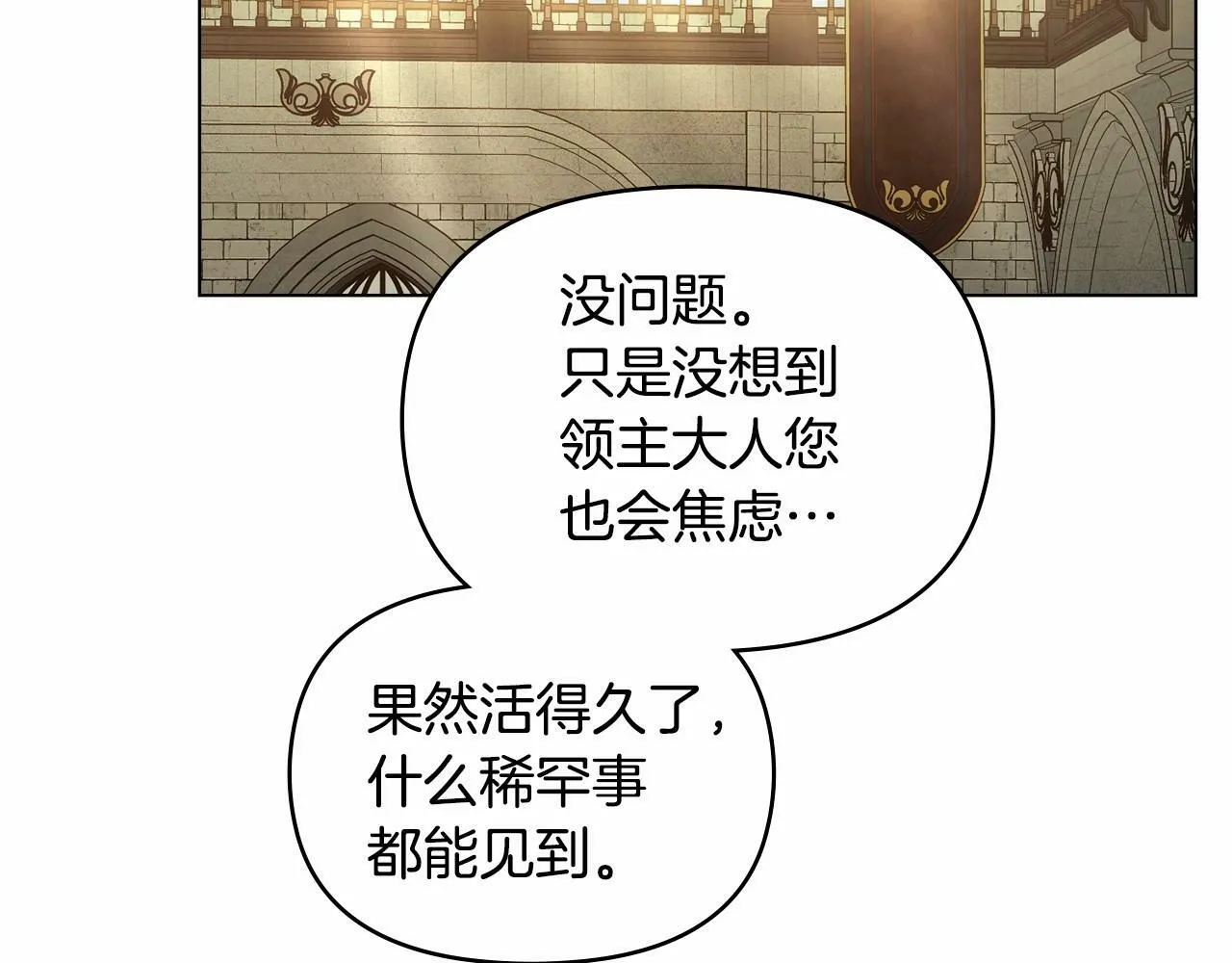 第7话 公爵恋爱脑发言：一切都听我脑婆der！！！ 第112页
