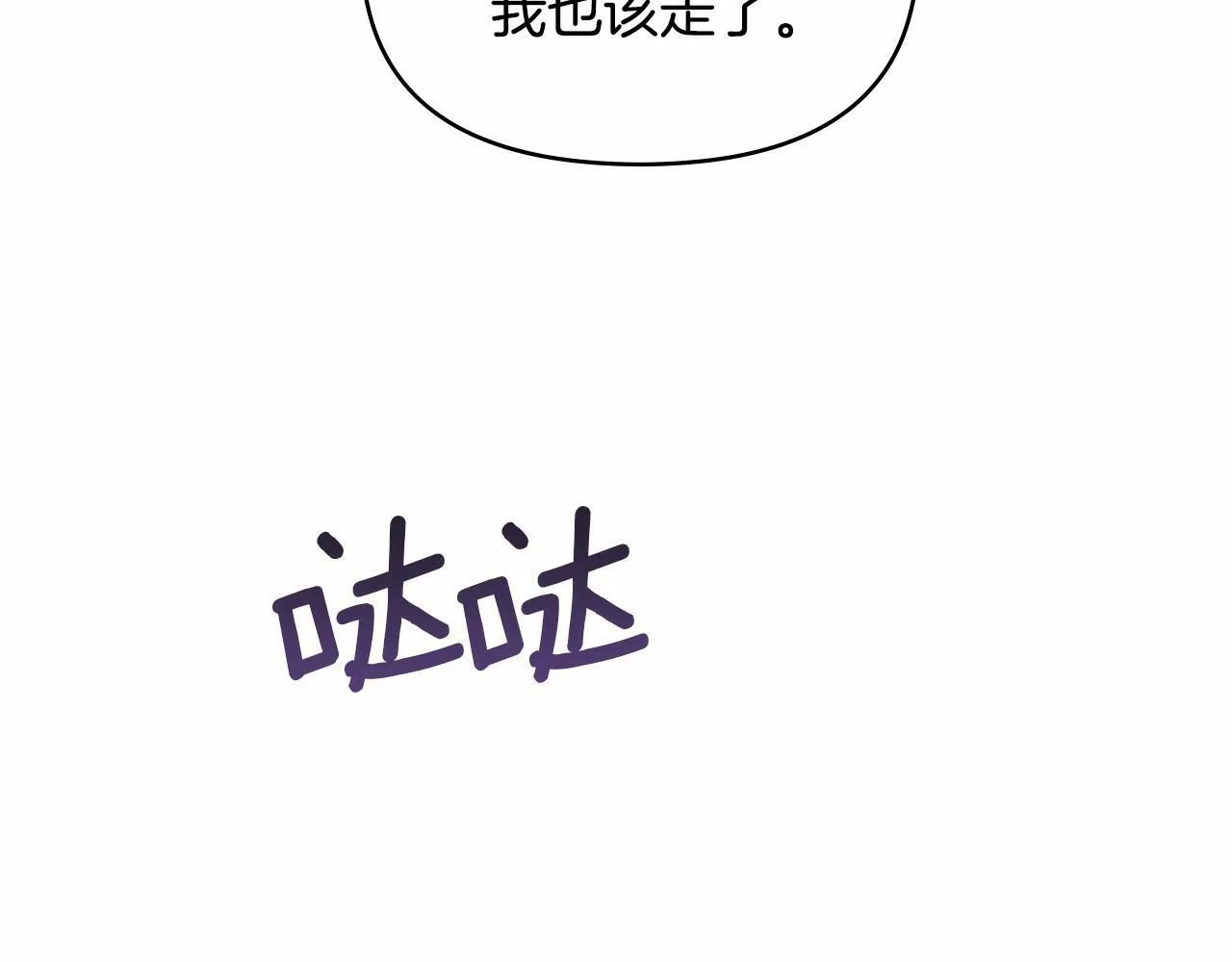 第7话 公爵恋爱脑发言：一切都听我脑婆der！！！ 第116页