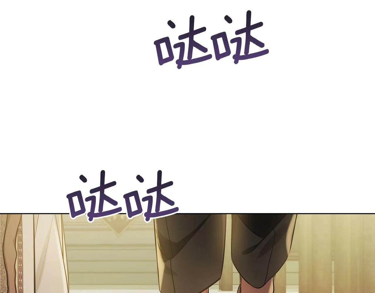第7话 公爵恋爱脑发言：一切都听我脑婆der！！！ 第117页