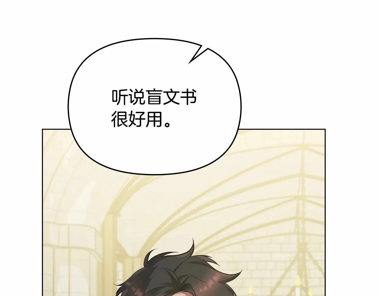 第7话 公爵恋爱脑发言：一切都听我脑婆der！！！ 第119页