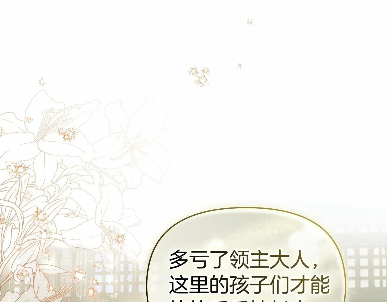 第7话 公爵恋爱脑发言：一切都听我脑婆der！！！ 第121页