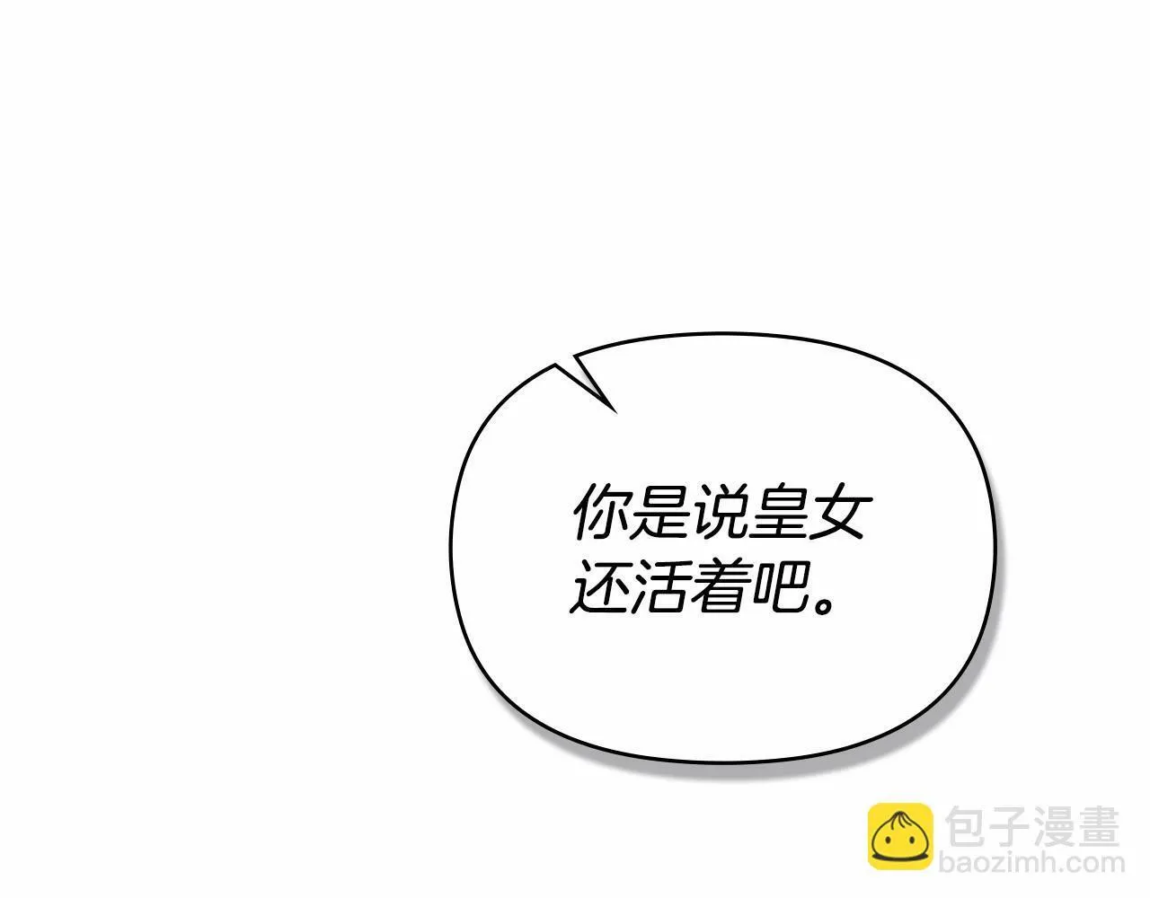 第7话 公爵恋爱脑发言：一切都听我脑婆der！！！ 第125页