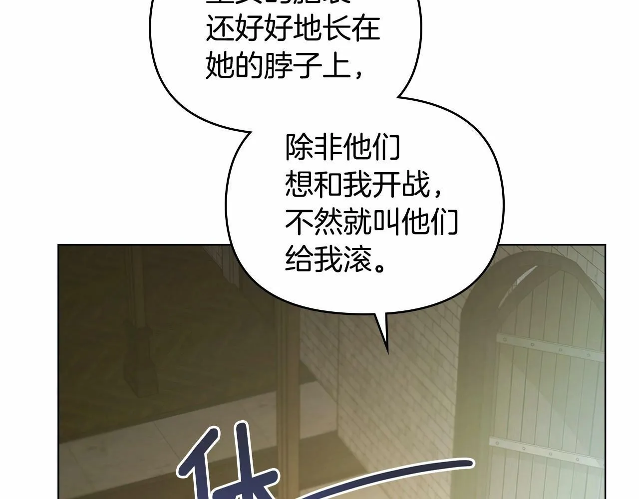 第7话 公爵恋爱脑发言：一切都听我脑婆der！！！ 第134页